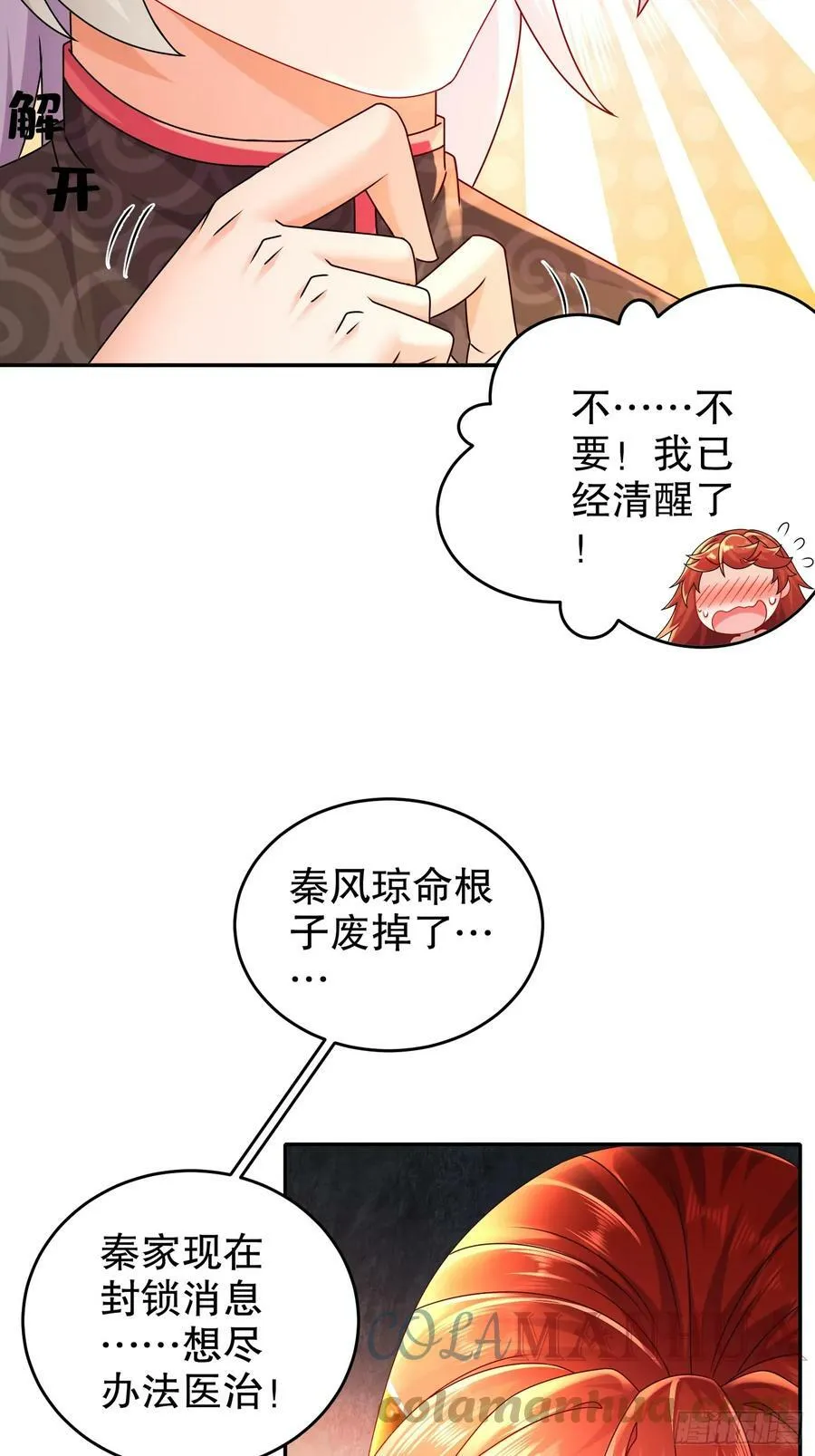 46 挺身换情报 第37页