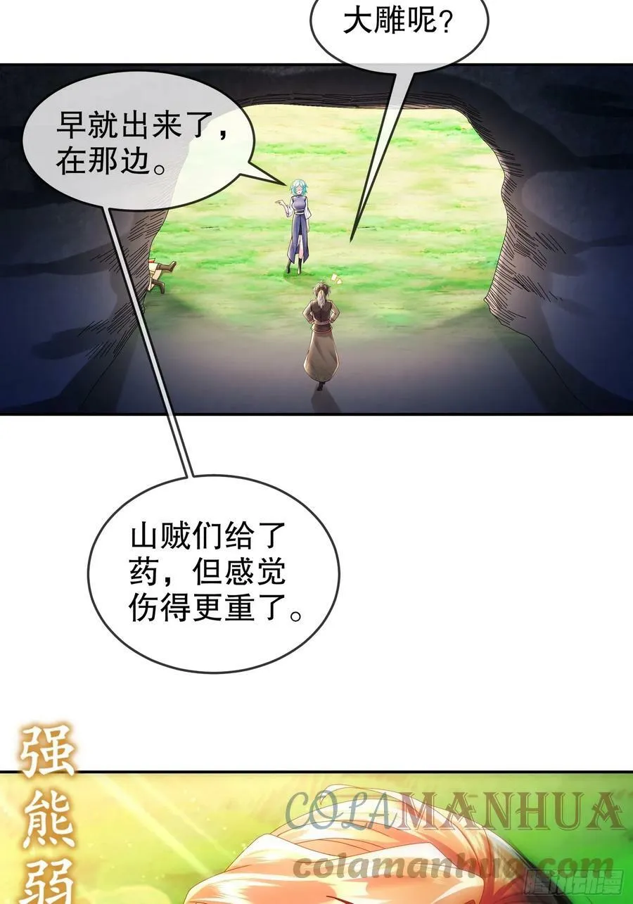 47 这下越来越有趣了 第4页