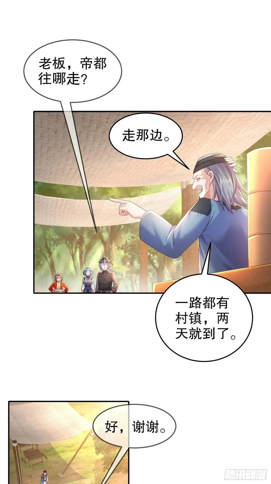 47 这下越来越有趣了 第15页