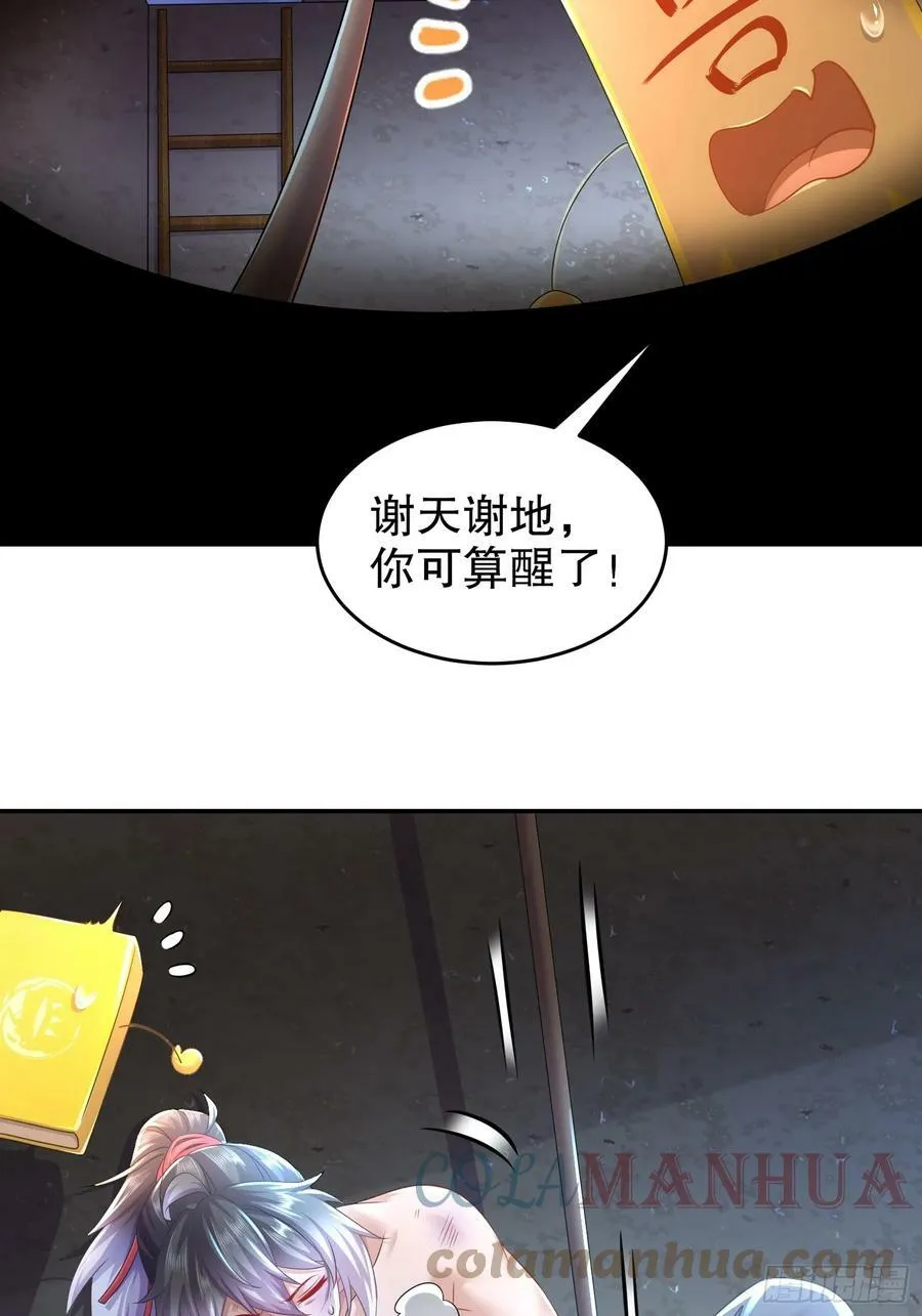 48 缺根公主？ 第31页