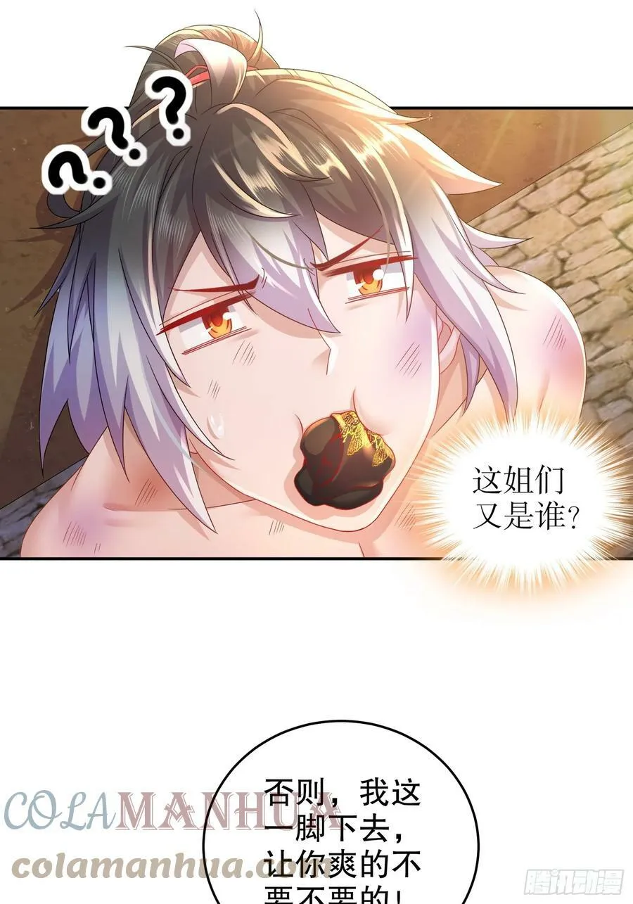 48 缺根公主？ 第37页