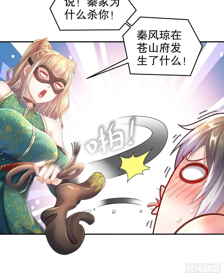 48 缺根公主？ 第39页
