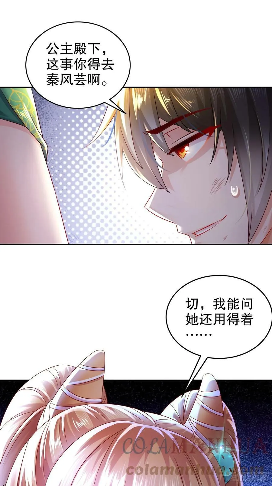 48 缺根公主？ 第40页