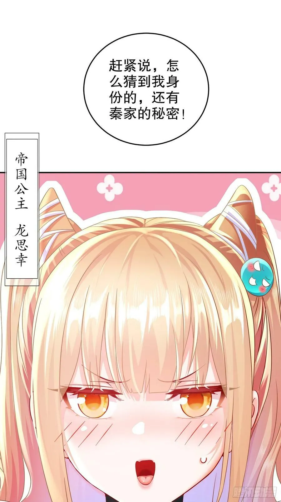 48 缺根公主？ 第45页