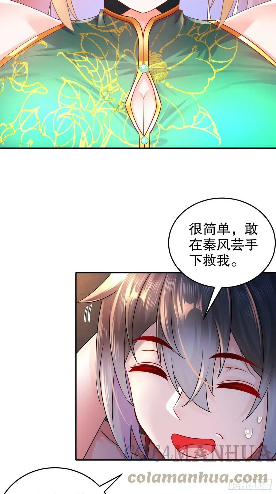 48 缺根公主？ 第46页