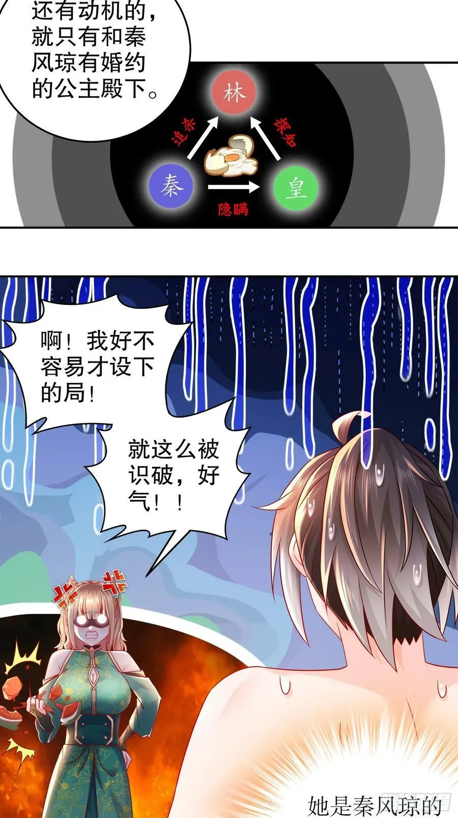 48 缺根公主？ 第47页