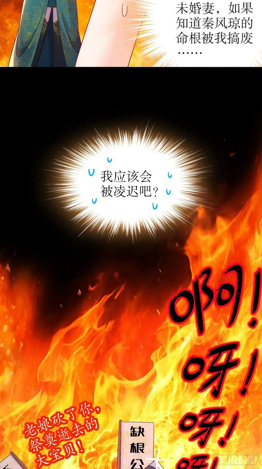 48 缺根公主？ 第48页