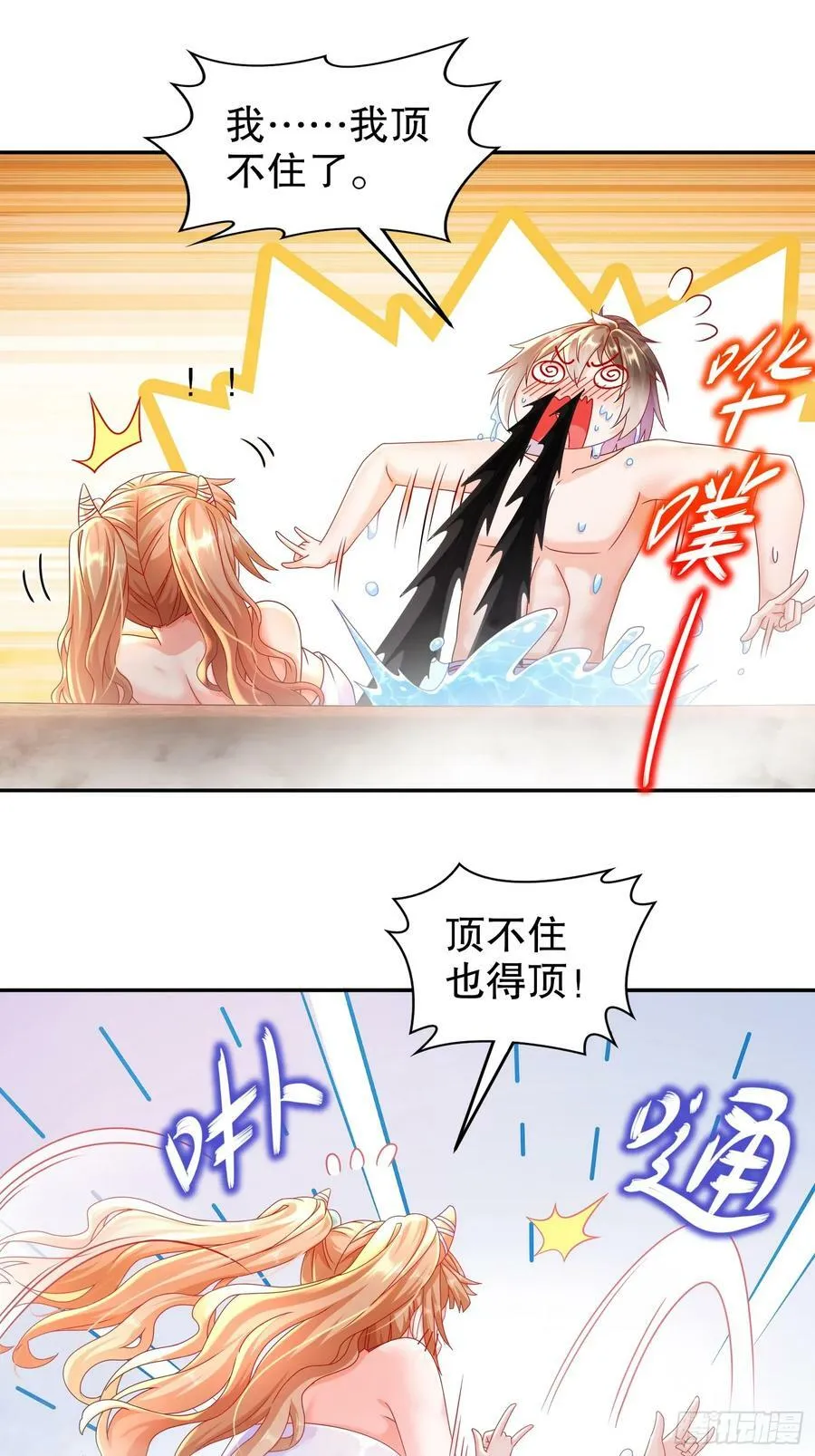 50 你们母女俩……！？ 第6页