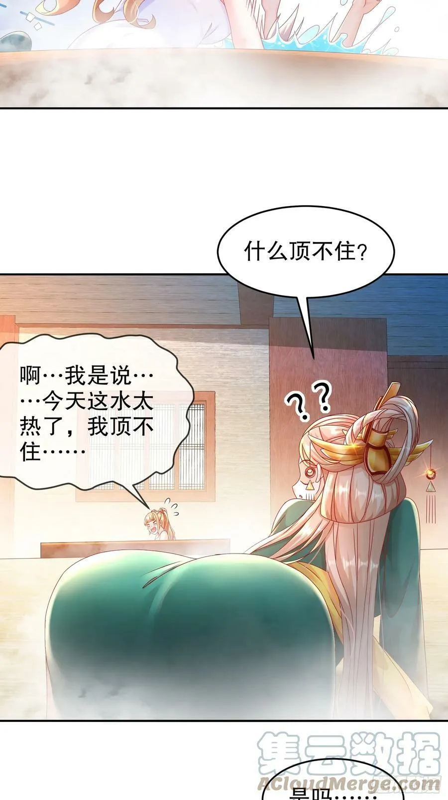 50 你们母女俩……！？ 第7页