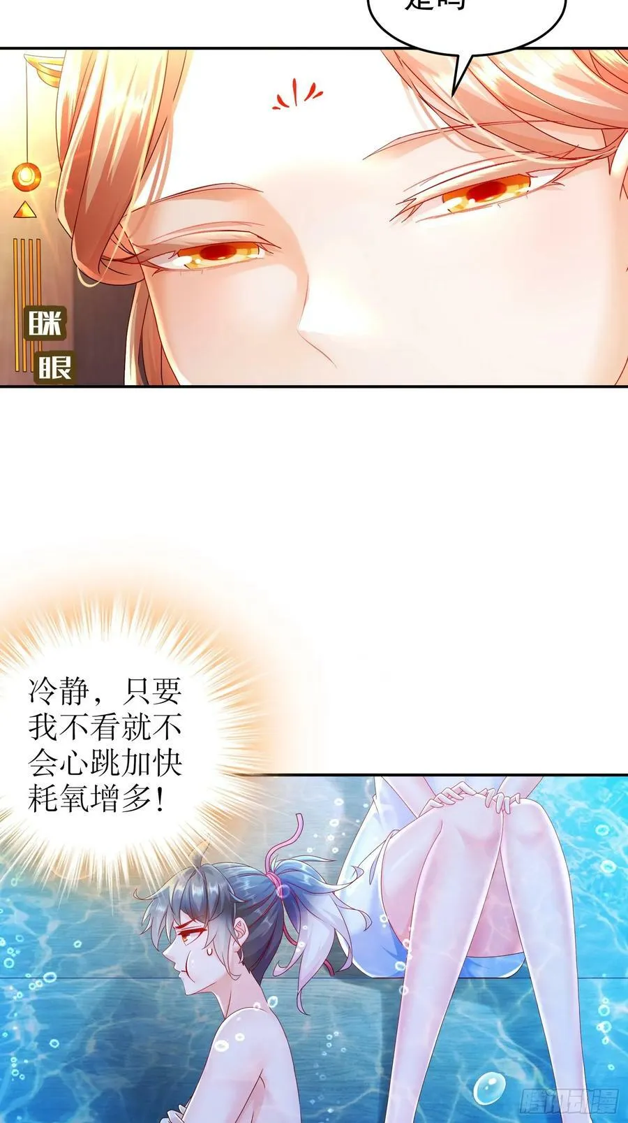 50 你们母女俩……！？ 第8页