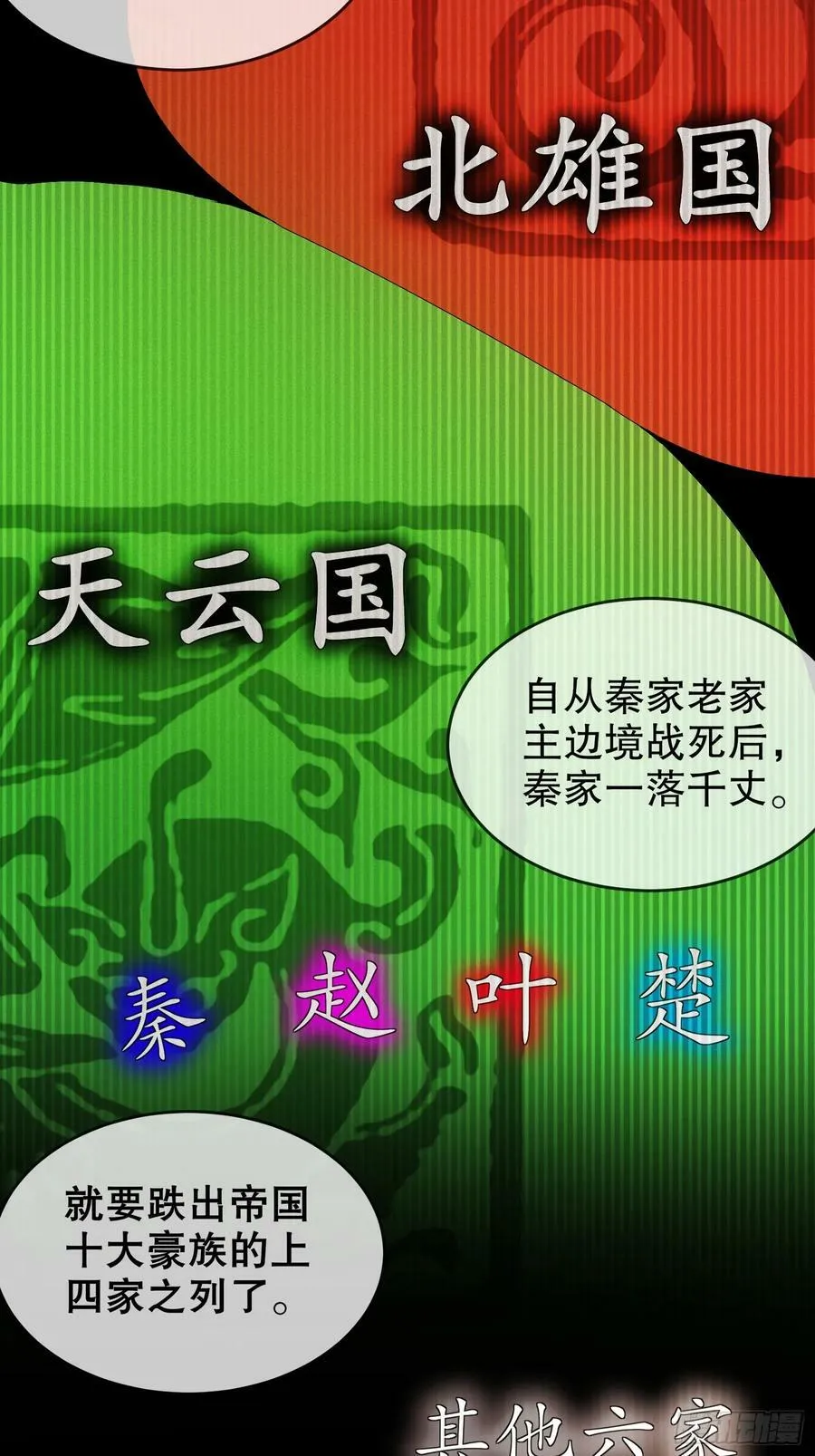 50 你们母女俩……！？ 第14页