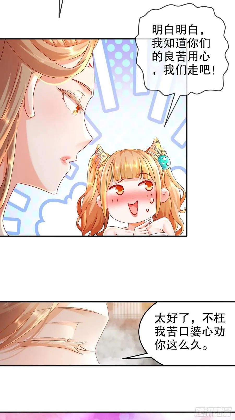 50 你们母女俩……！？ 第18页