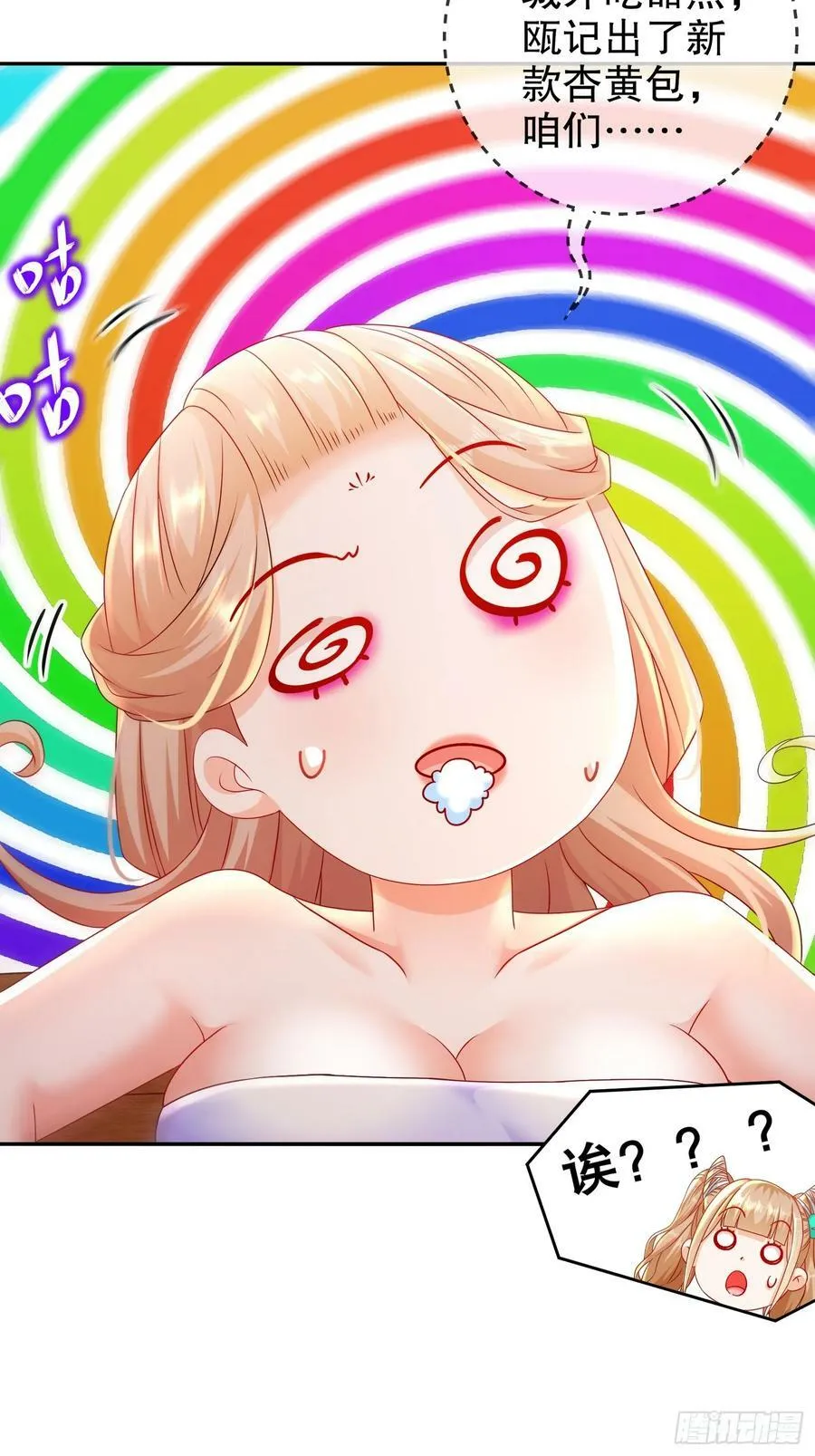 50 你们母女俩……！？ 第20页