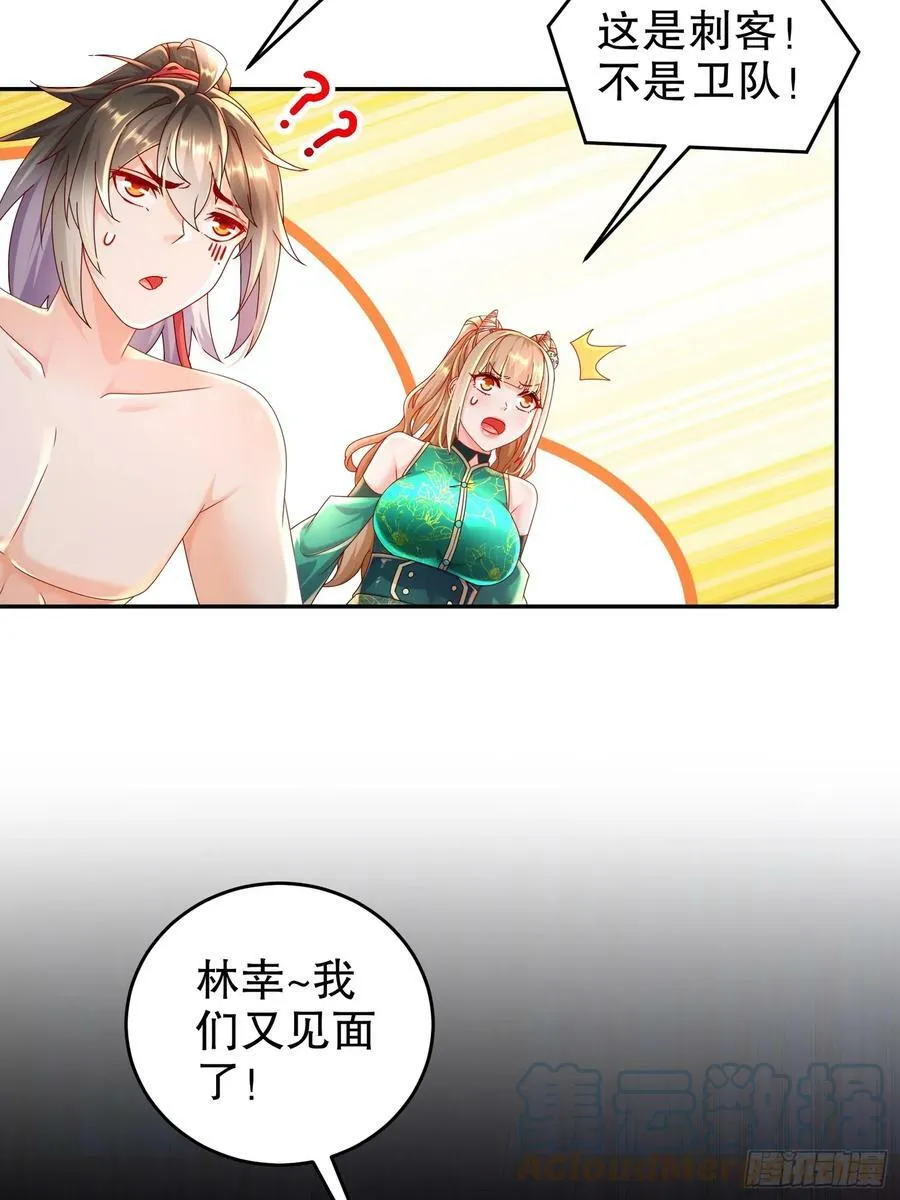 50 你们母女俩……！？ 第28页