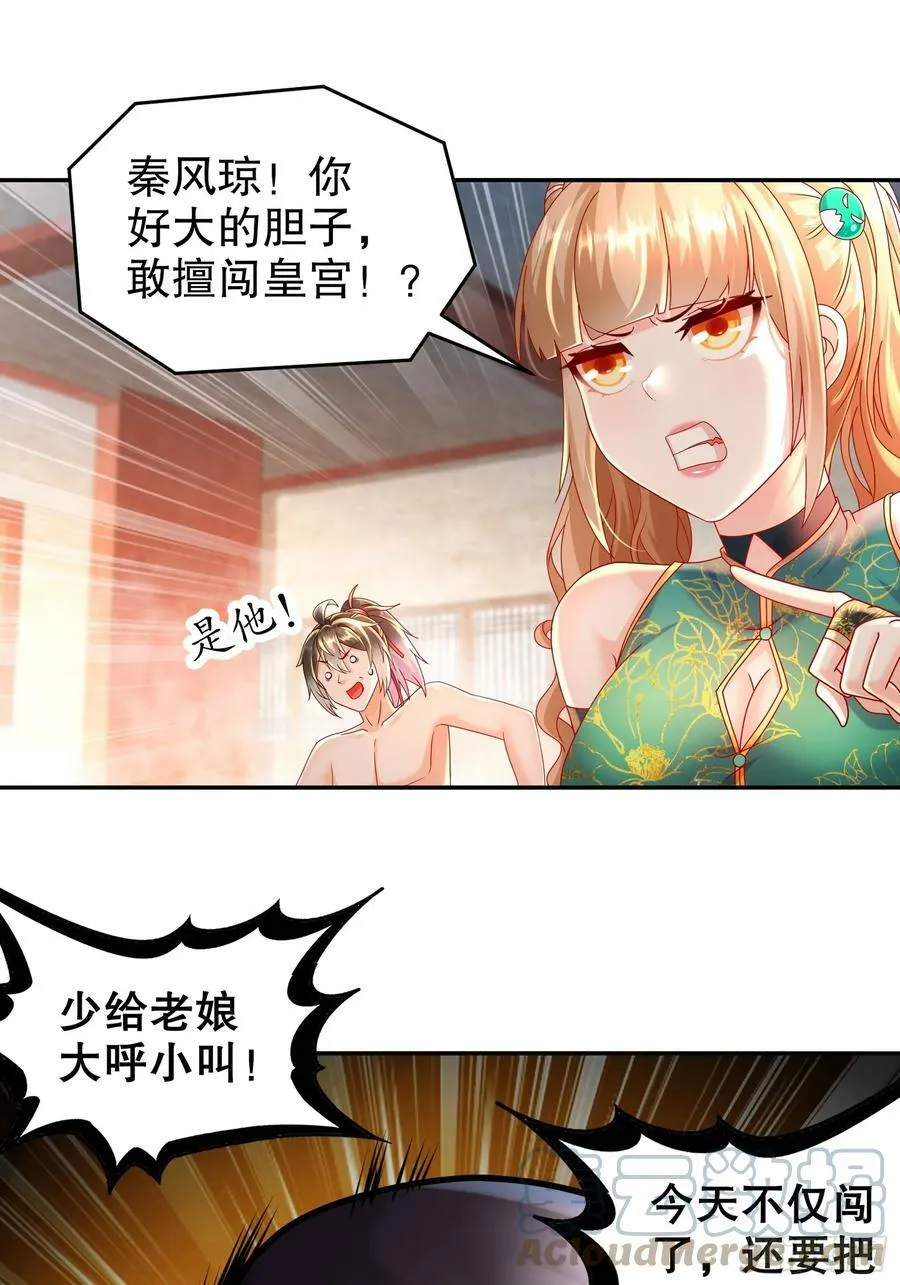 50 你们母女俩……！？ 第31页