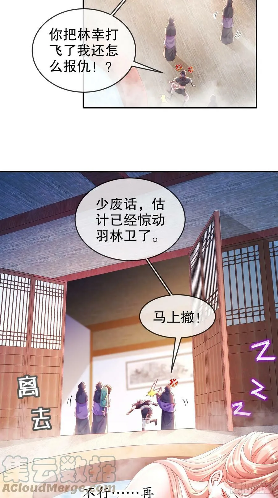 50 你们母女俩……！？ 第37页
