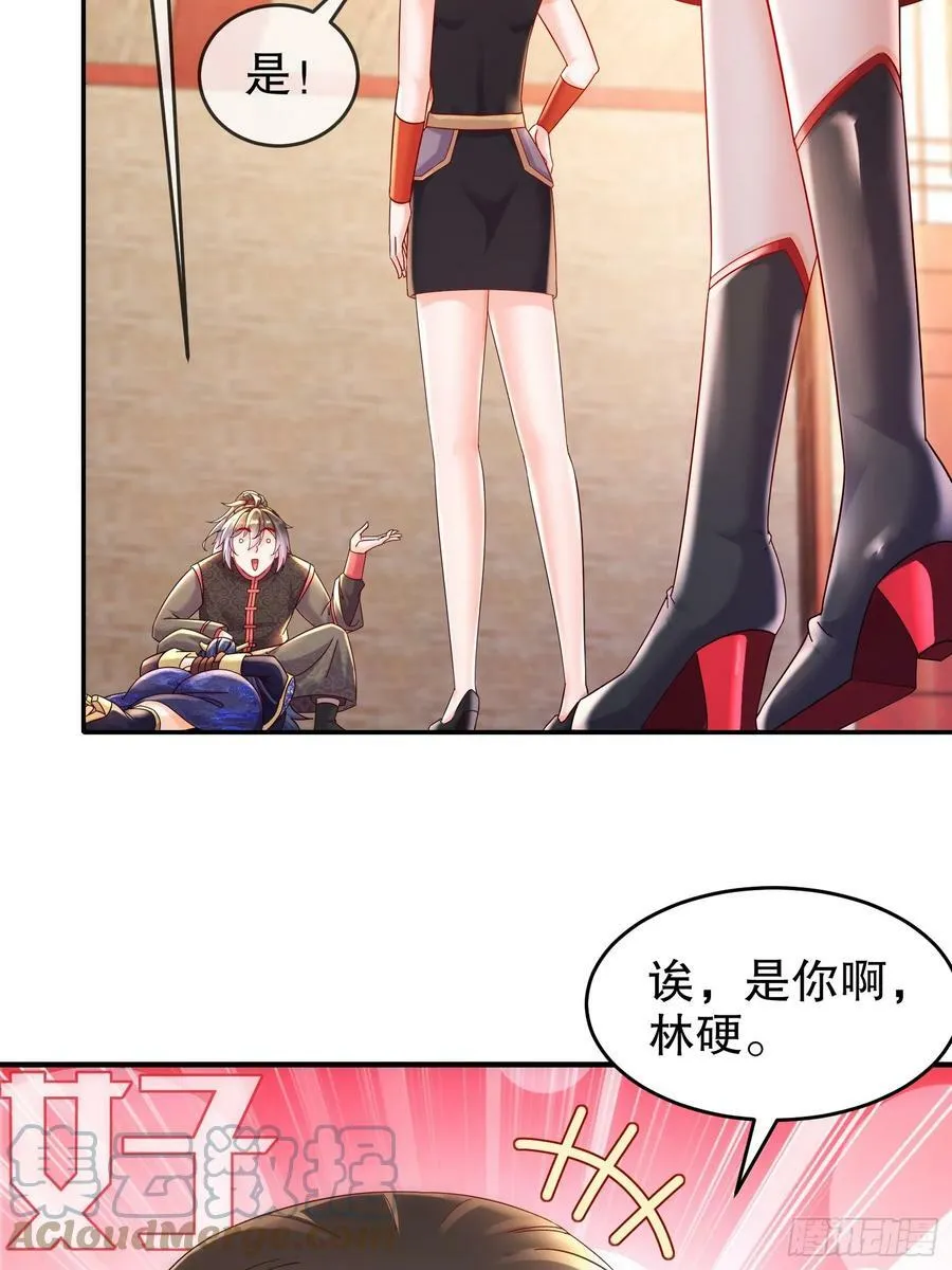 51 你好，林硬 第52页