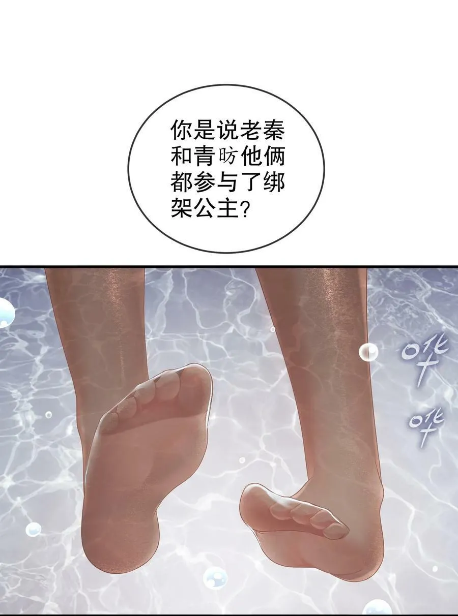 52 不好惹的神秘势力 第3页