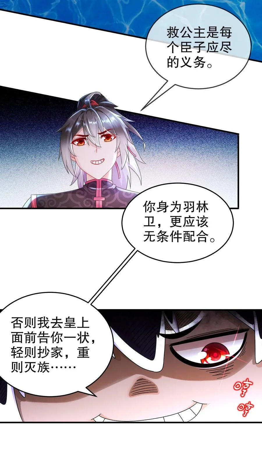 52 不好惹的神秘势力 第8页
