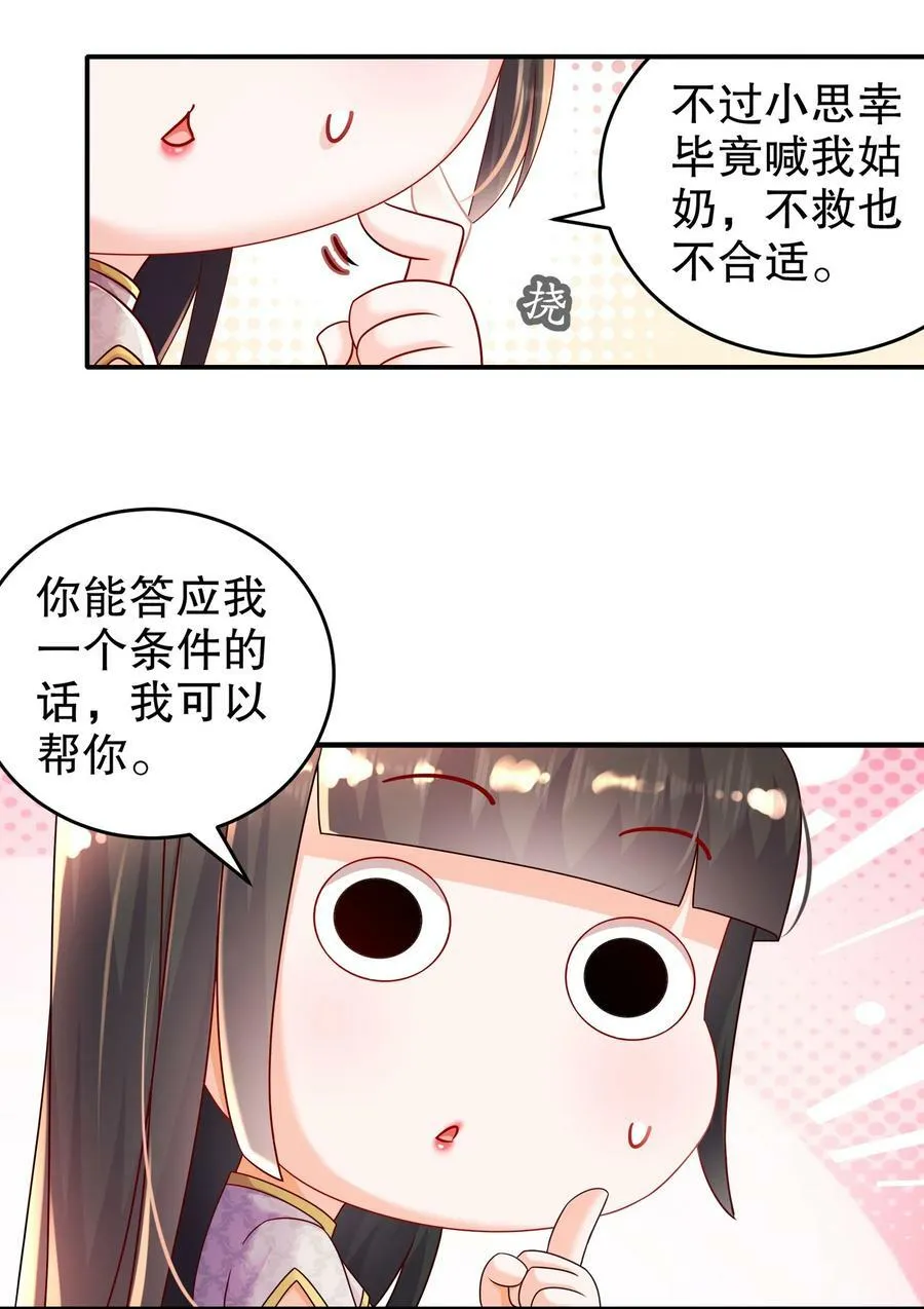52 不好惹的神秘势力 第11页