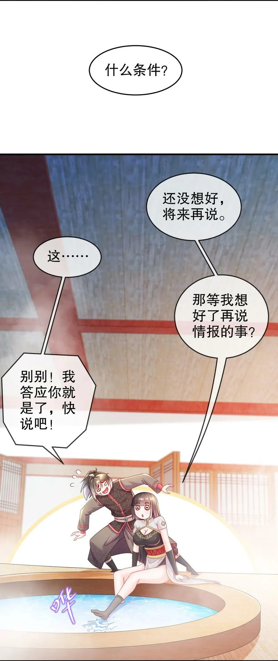 52 不好惹的神秘势力 第12页