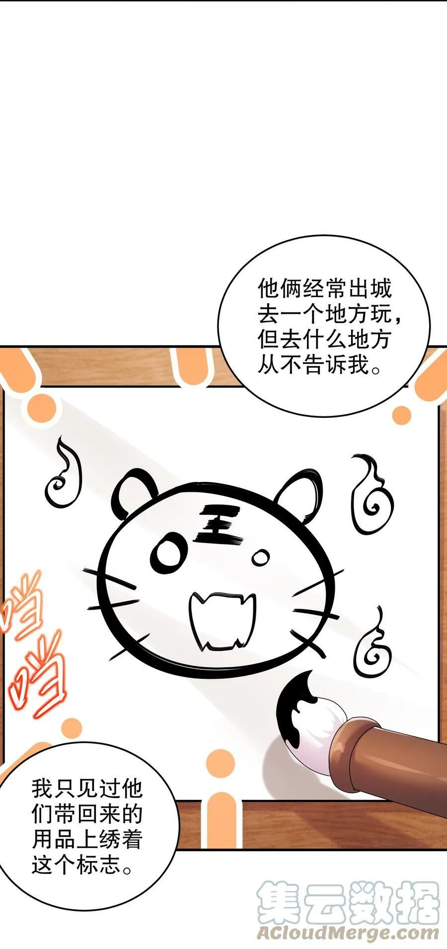 52 不好惹的神秘势力 第13页