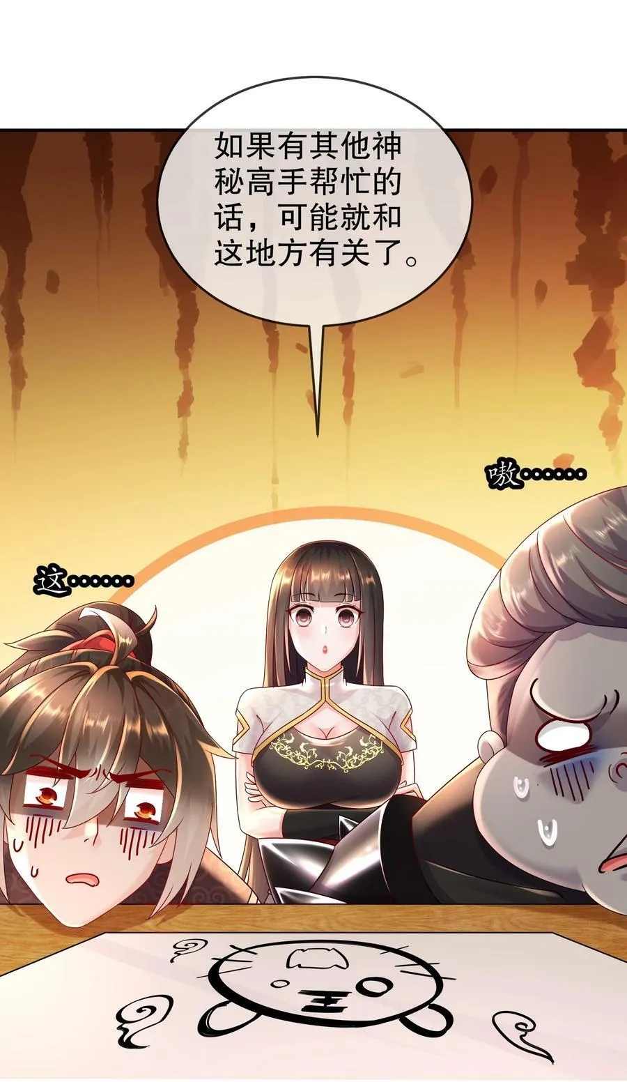 52 不好惹的神秘势力 第14页