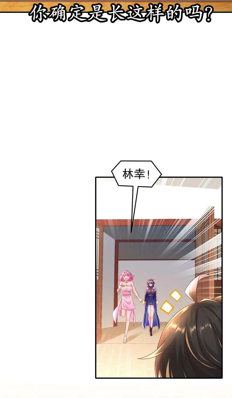 52 不好惹的神秘势力 第15页