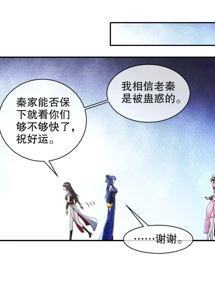 52 不好惹的神秘势力 第18页