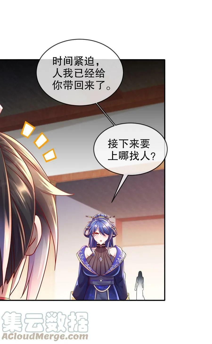 52 不好惹的神秘势力 第19页