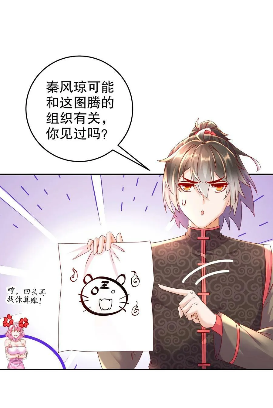 52 不好惹的神秘势力 第20页