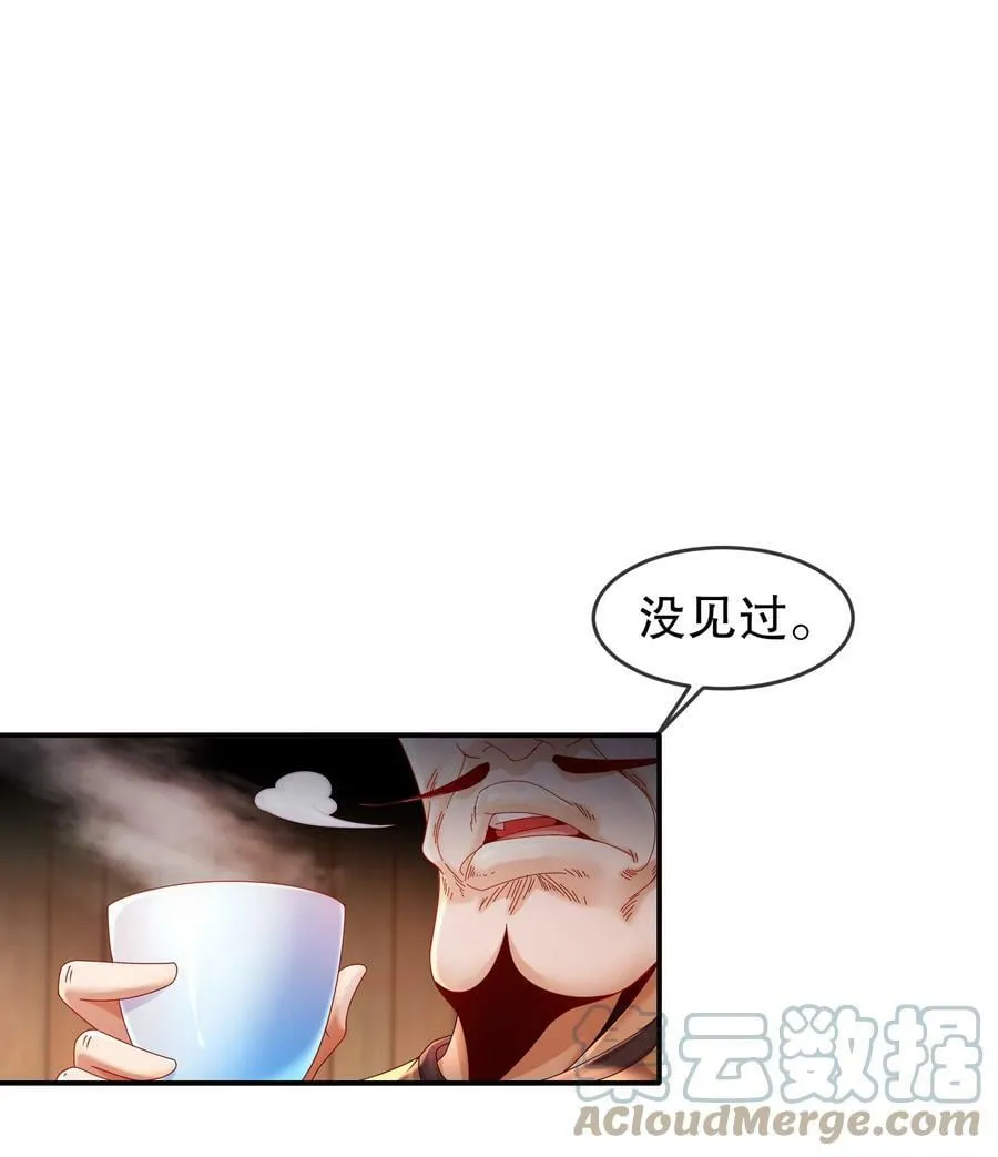 52 不好惹的神秘势力 第22页
