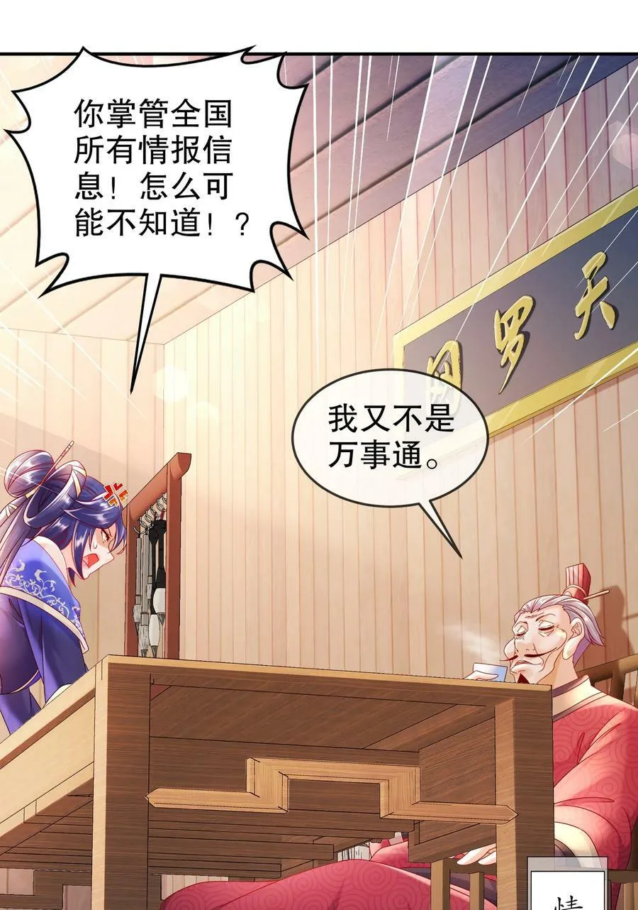 52 不好惹的神秘势力 第23页