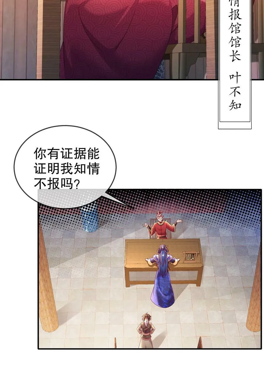 52 不好惹的神秘势力 第24页
