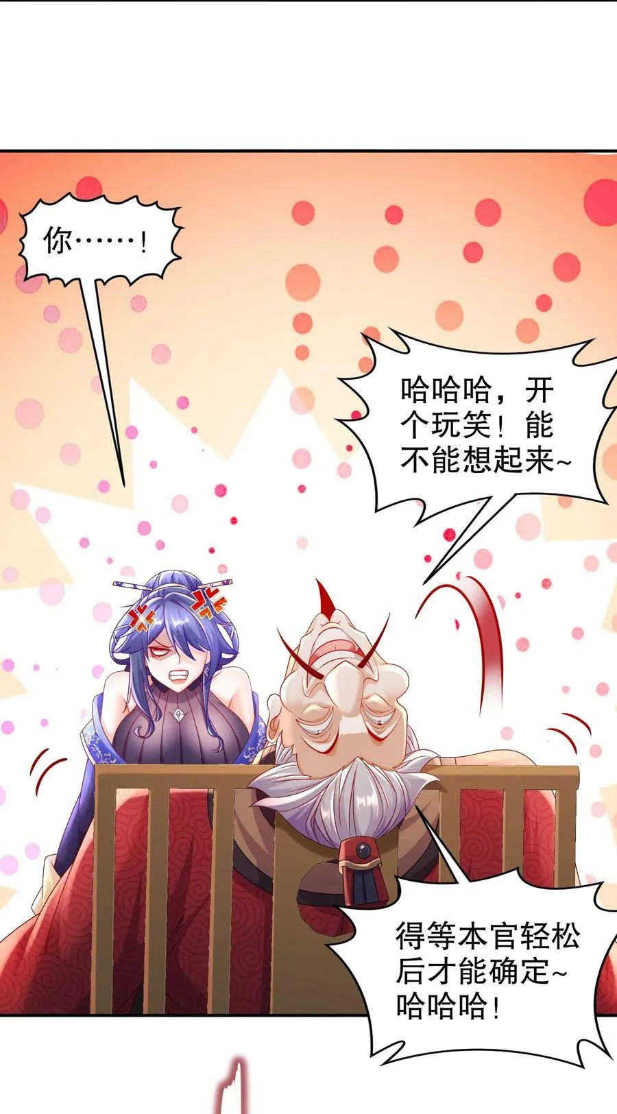 52 不好惹的神秘势力 第26页