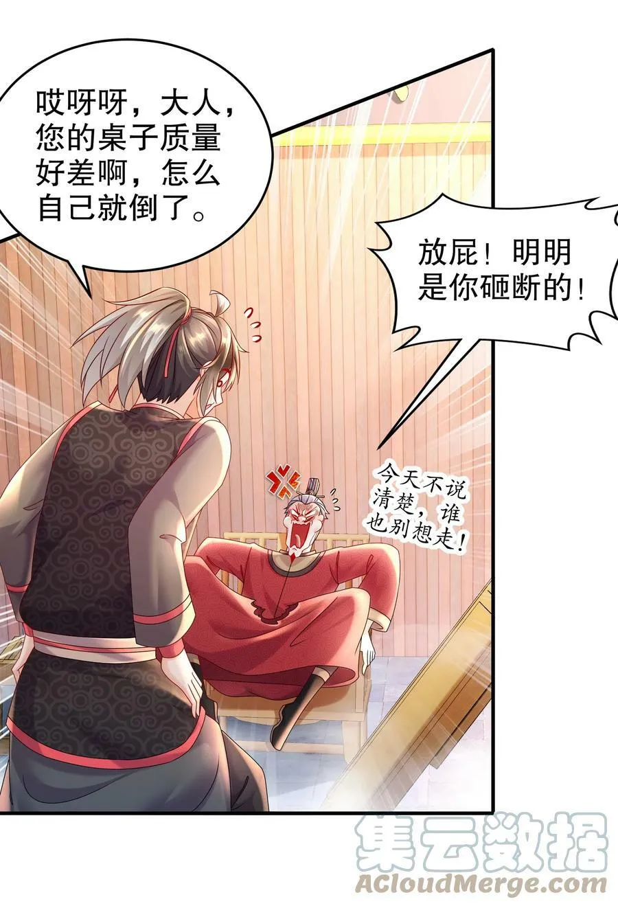 52 不好惹的神秘势力 第28页