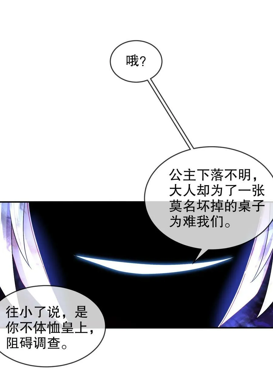52 不好惹的神秘势力 第29页