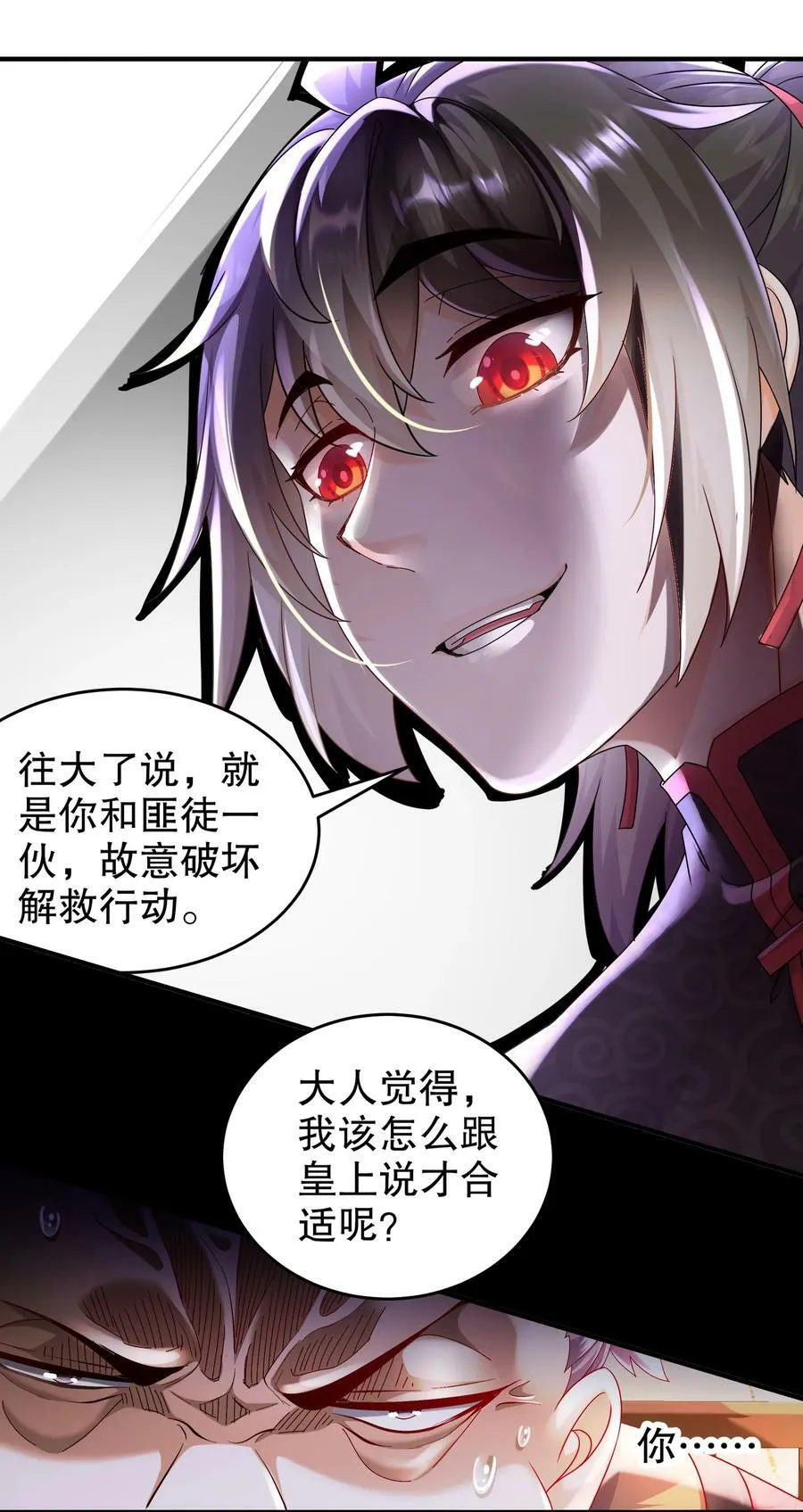 52 不好惹的神秘势力 第30页