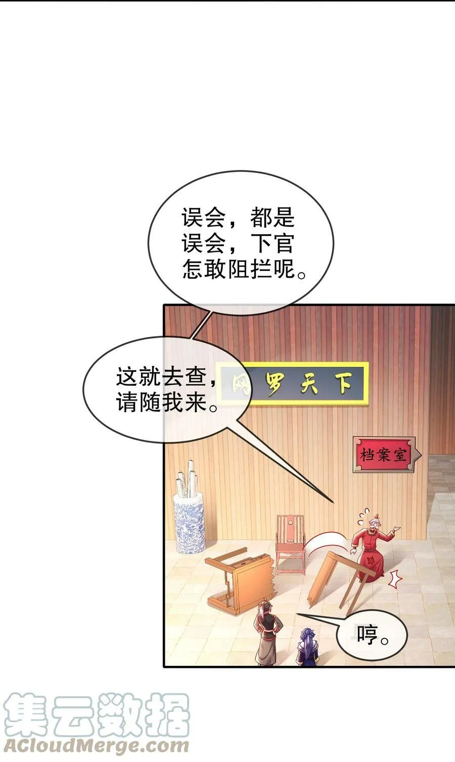52 不好惹的神秘势力 第31页