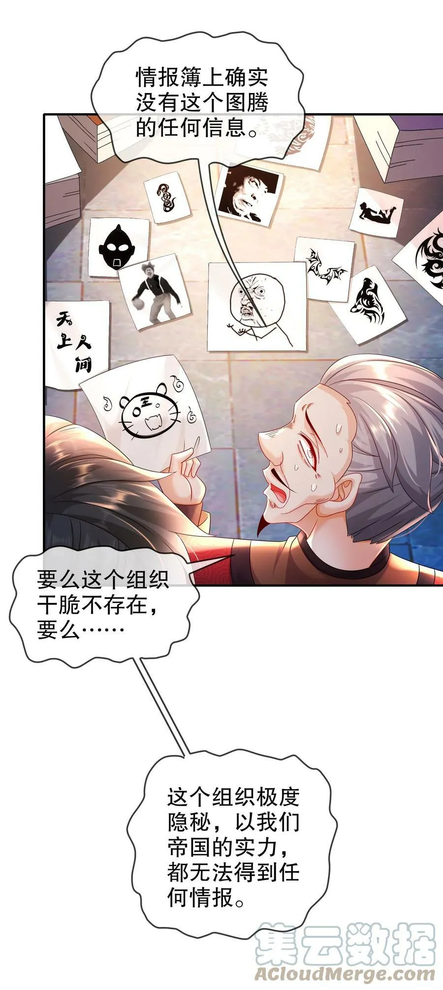 52 不好惹的神秘势力 第34页