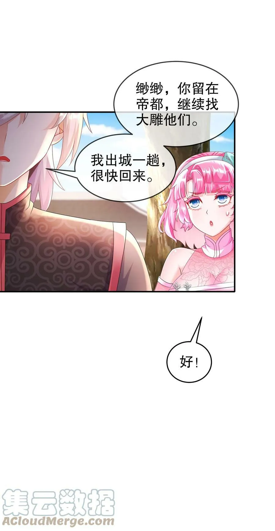 52 不好惹的神秘势力 第37页