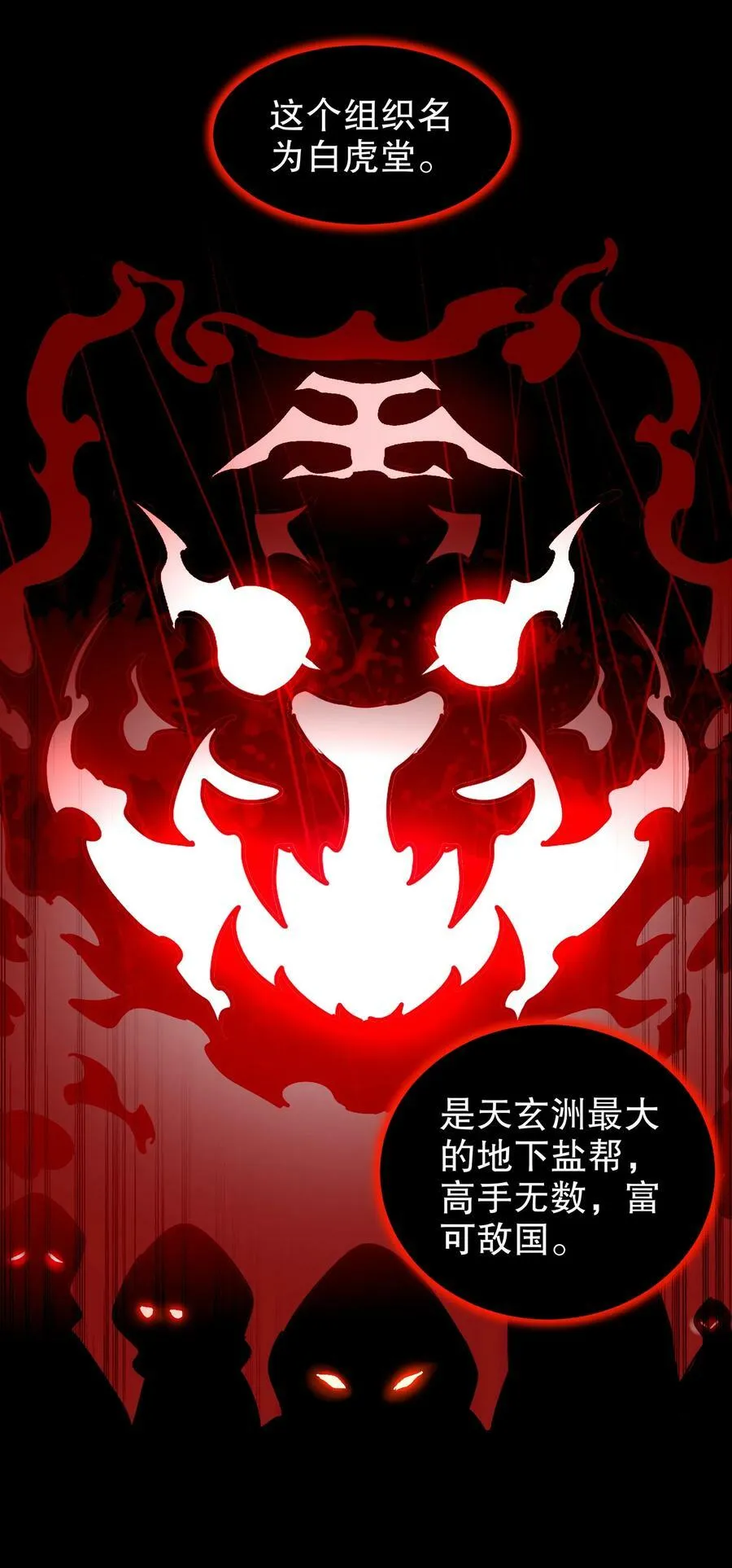 52 不好惹的神秘势力 第44页