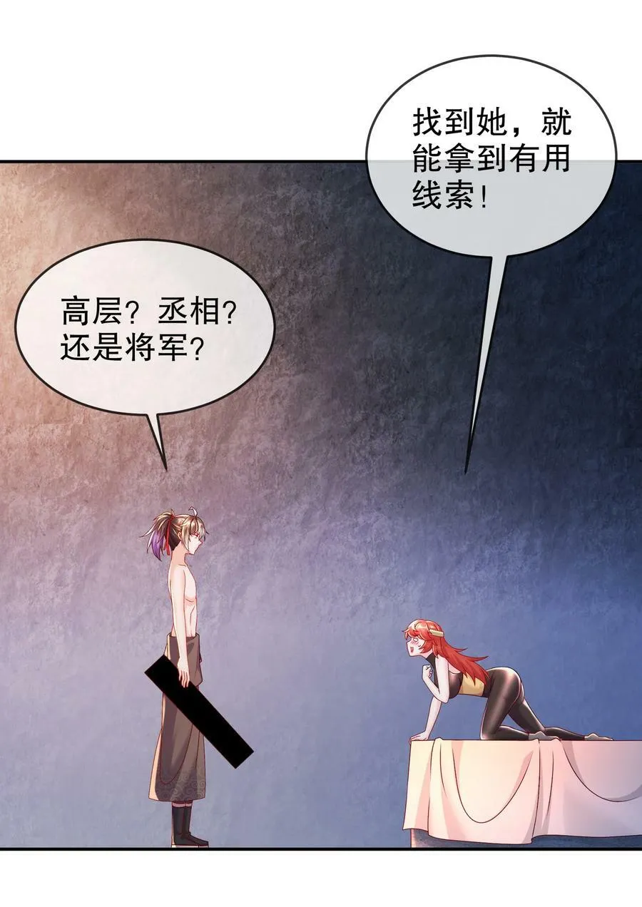 53 第三位兽娘，开！ 第8页