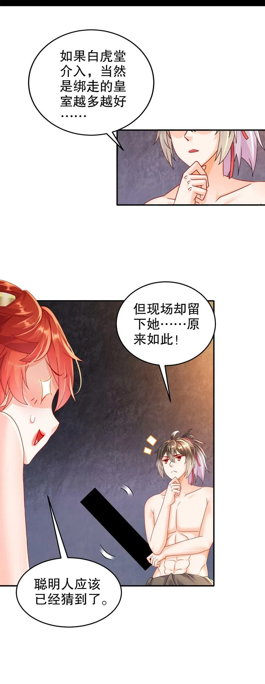 53 第三位兽娘，开！ 第11页