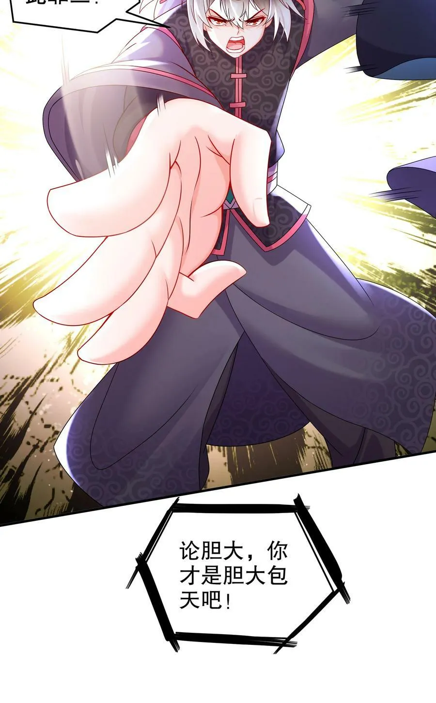 53 第三位兽娘，开！ 第32页