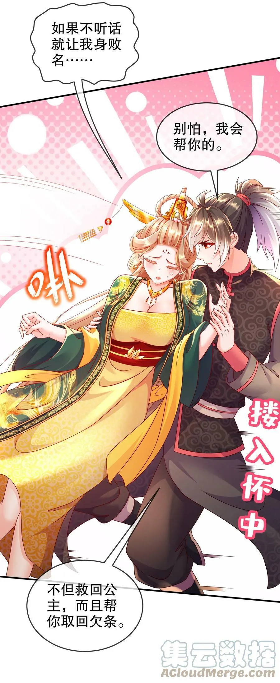 53 第三位兽娘，开！ 第34页