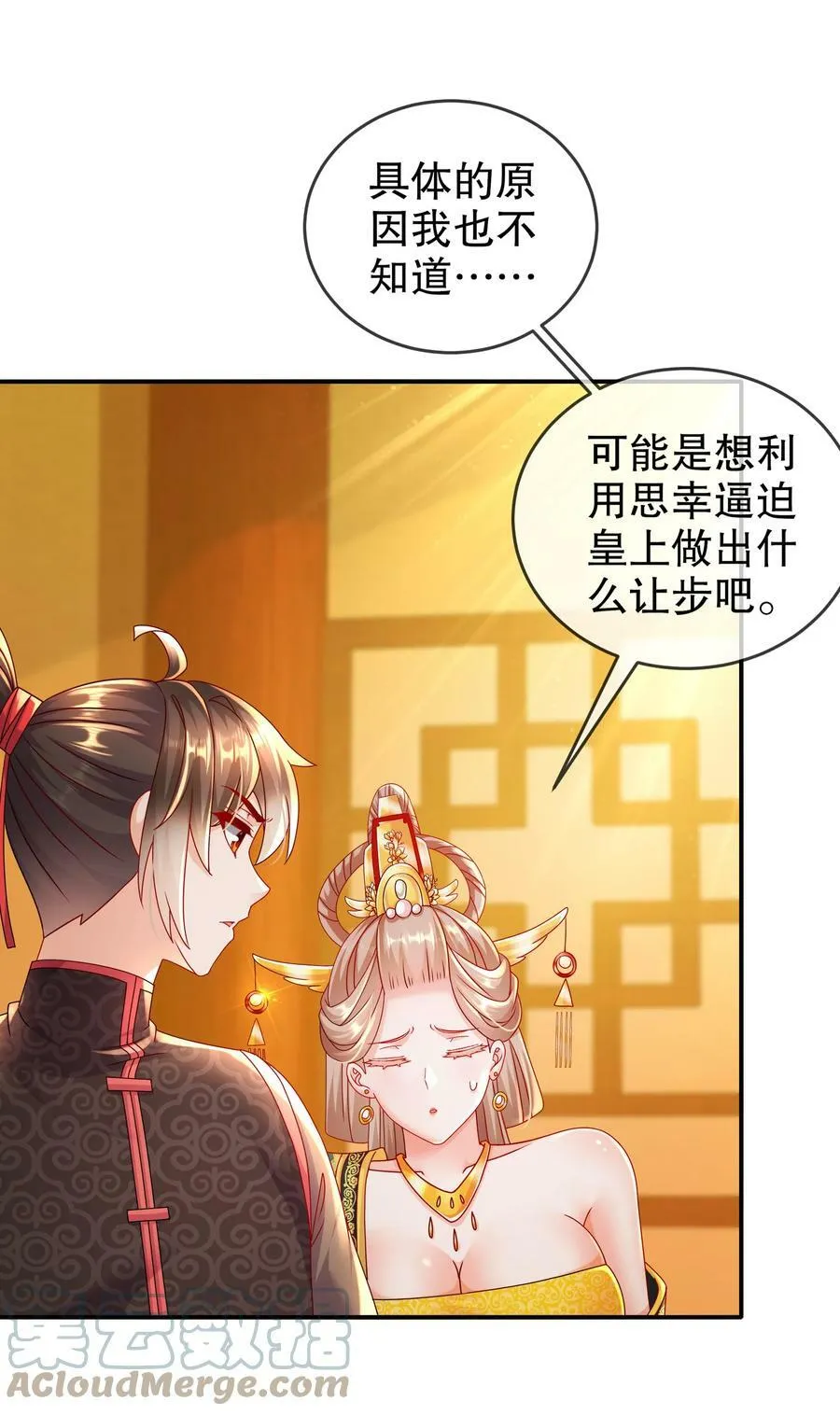53 第三位兽娘，开！ 第43页