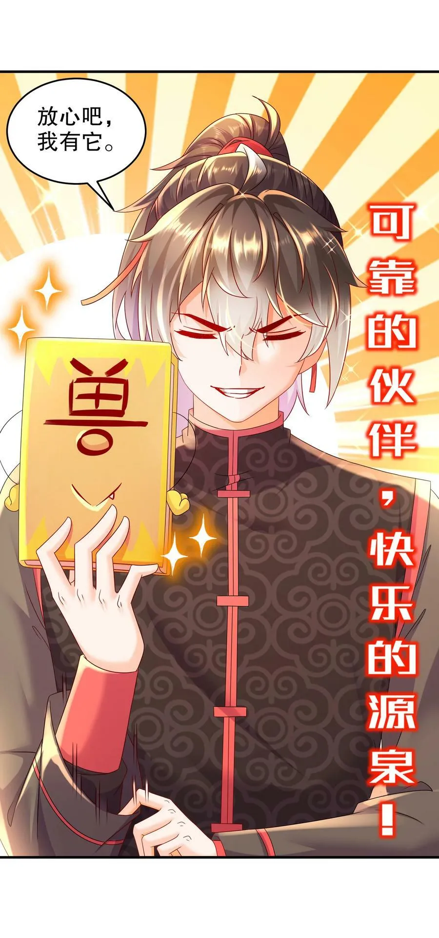 53 第三位兽娘，开！ 第45页