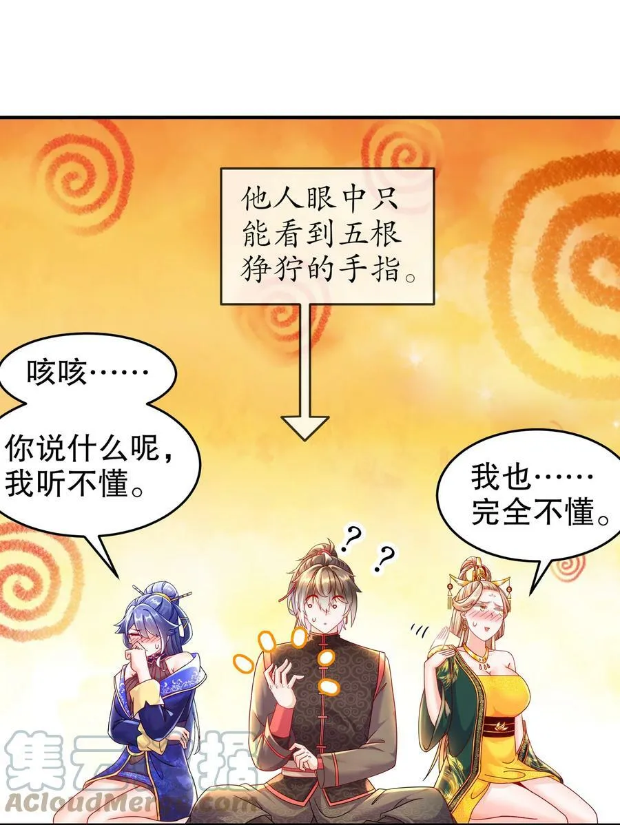 53 第三位兽娘，开！ 第46页