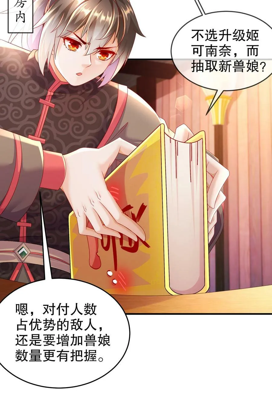 53 第三位兽娘，开！ 第48页